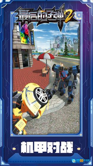 最后的子弹2图2