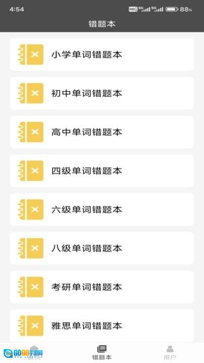 快背单词软件图2