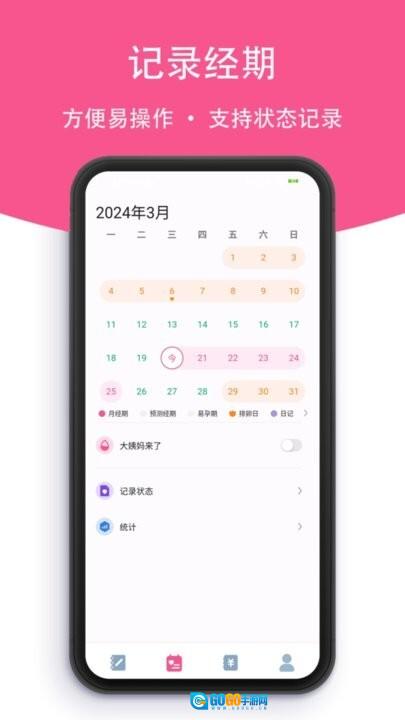 小月日记软件图2