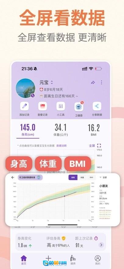 宝贝成长助手最新版图2
