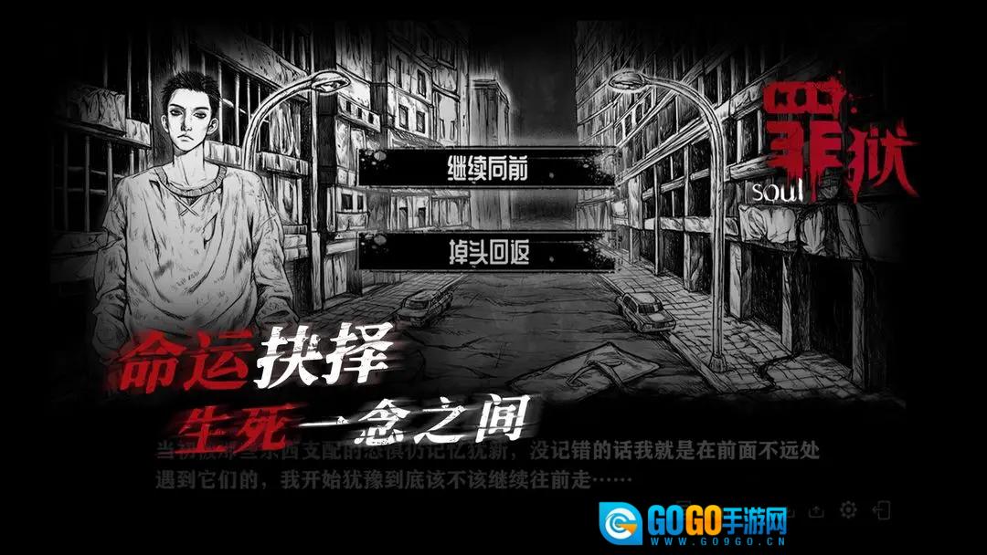 罪狱soul游戏手机版图2