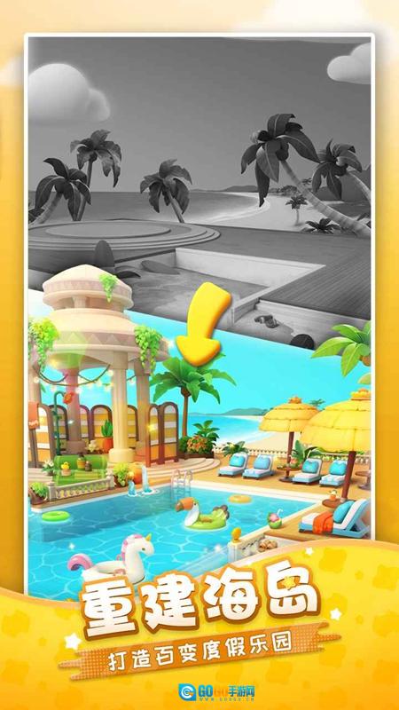 假日乐消消游戏最新版图4
