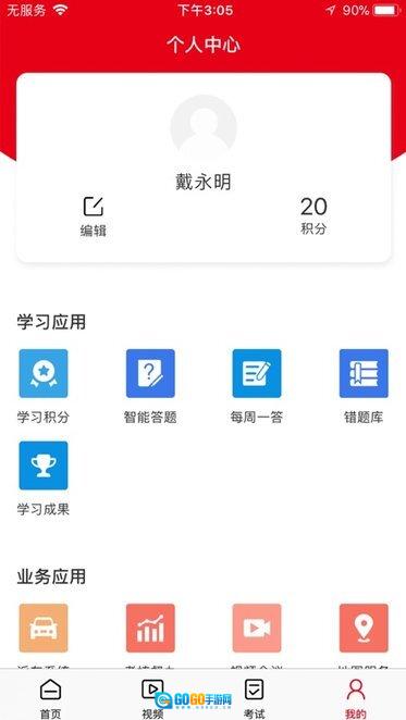 鹏云智慧管家图1