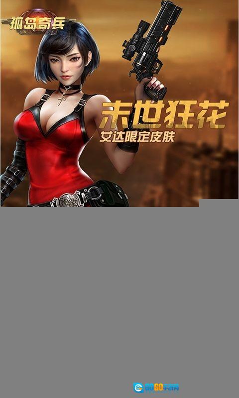 孤岛奇兵2025最新版图4