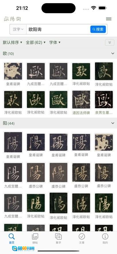 欧阳询书法字典正版图3