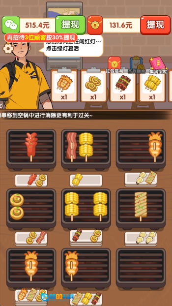 烧烤工厂红包版图3