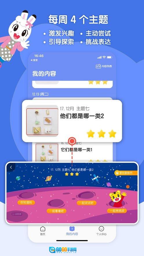 巧虎缤纷世界图1