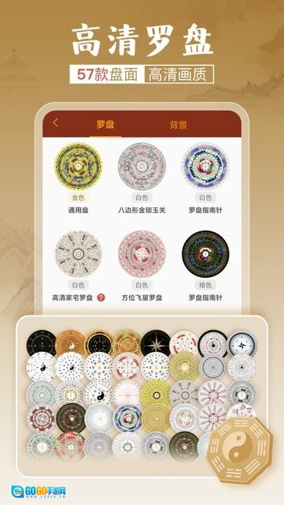 通易罗盘指南针免费版图2