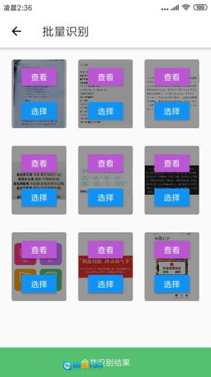 传图识字软件图2