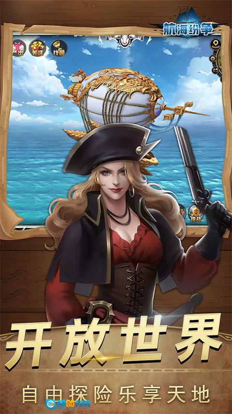 航海纷争游戏手机版图3