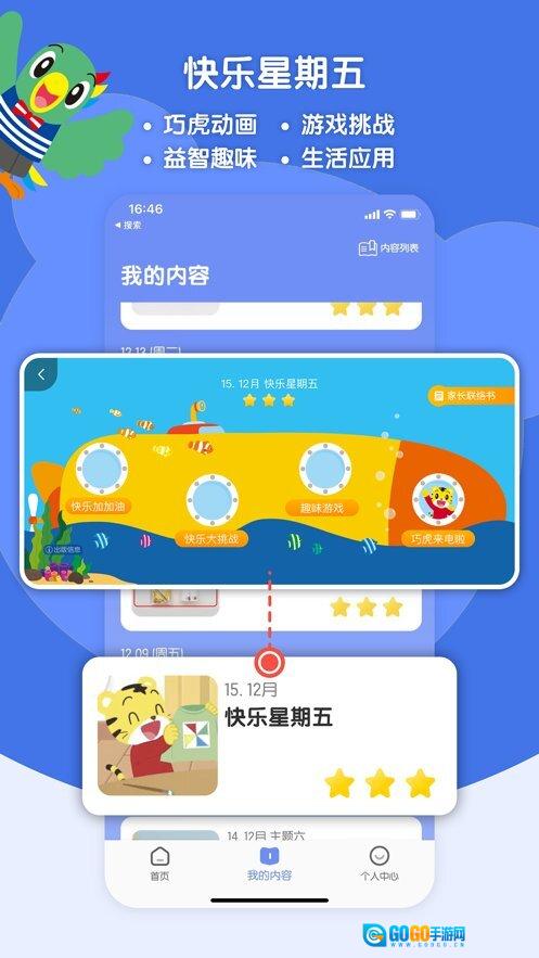 巧虎缤纷世界图2