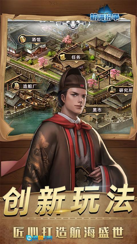 航海纷争游戏手机版图5