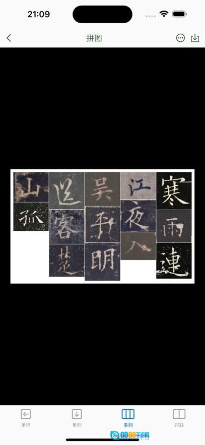 欧阳询书法字典正版图1