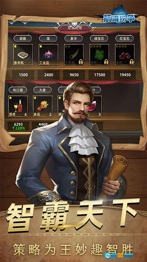 航海纷争游戏手机版图2