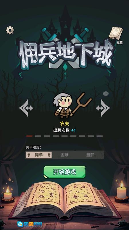 佣兵地下城最新版图2