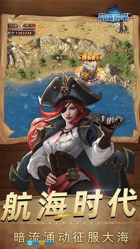 航海纷争游戏手机版图4