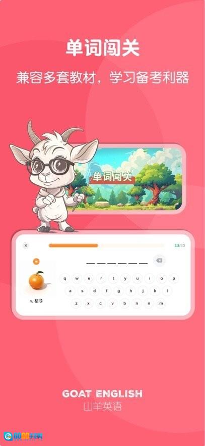 山羊英语手机版图1