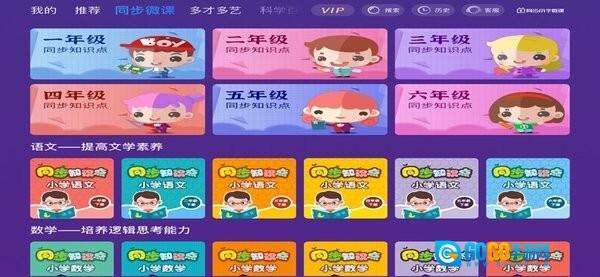 同步小学微课免费版图3
