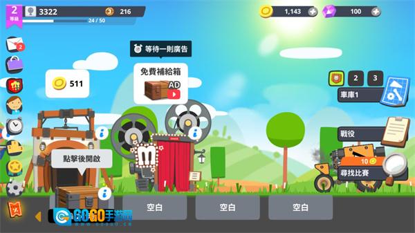 超级战车大作战图3