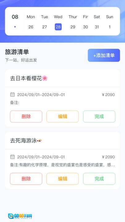 点点旅程手机版图2