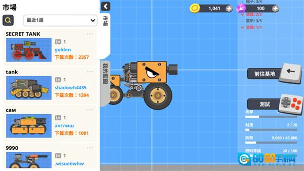 超级战车大作战图4