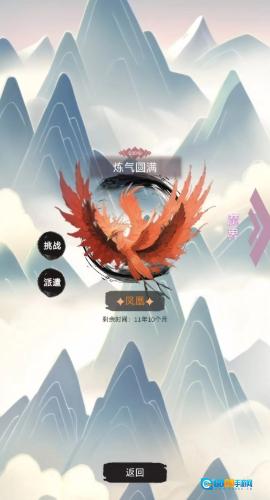 修个什么仙游戏最新版图1