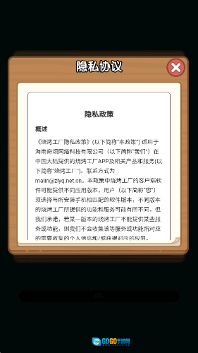 烧烤工厂红包版图2