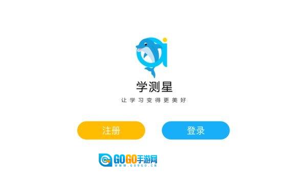 学测星最新版图3