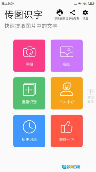 传图识字软件图3