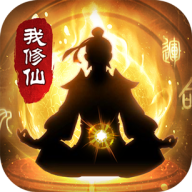 修仙三千年手机版