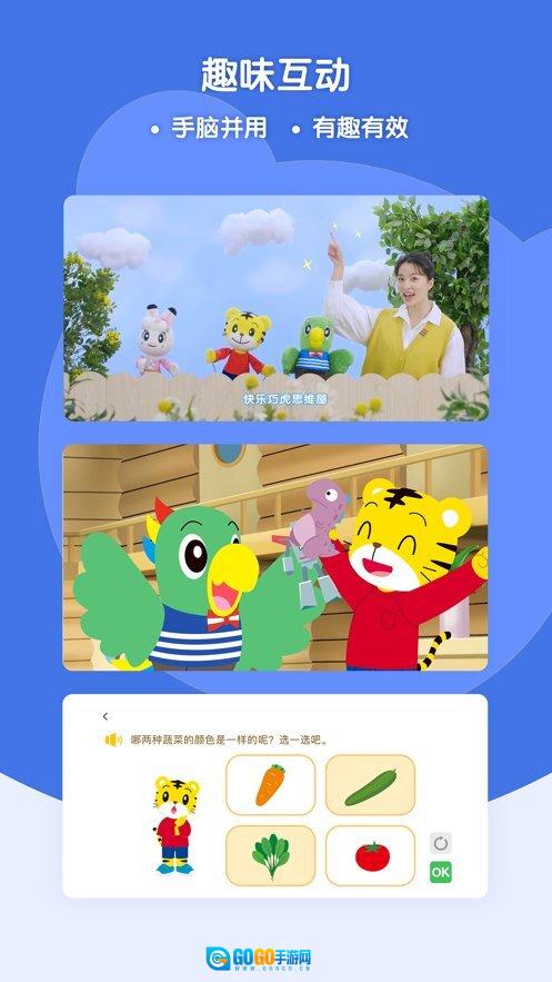 巧虎缤纷世界图3