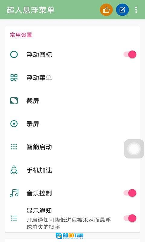 超人悬浮菜单最新版图3