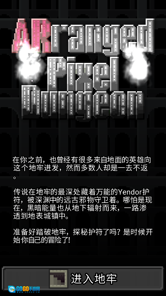 重构像素地牢图2