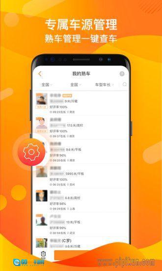 运满满货主版图3