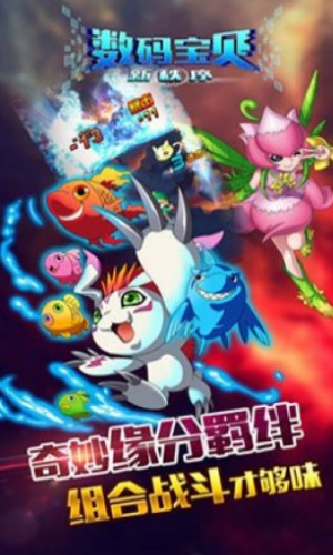 数码宝贝新秩序截图2