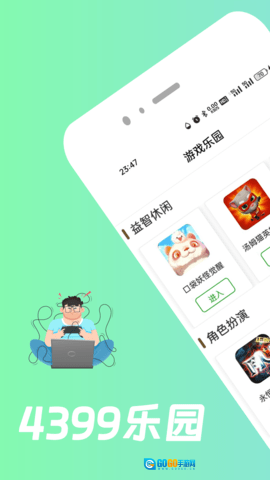4399乐园图1