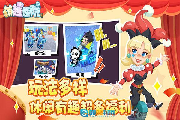 萌趣医院国际版图3
