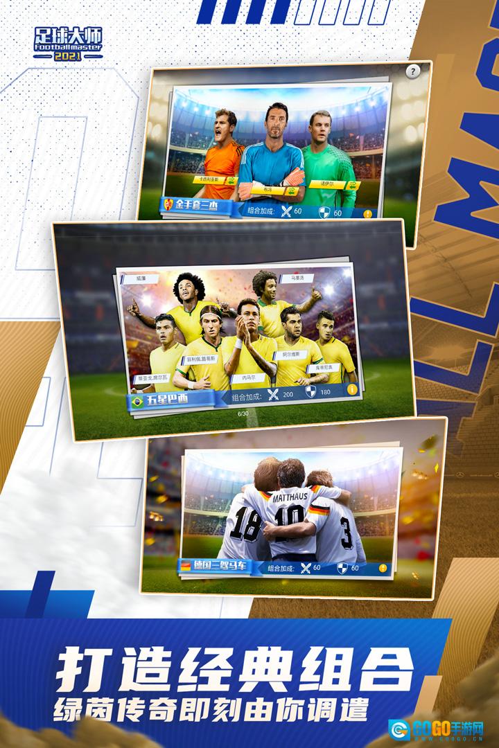 足球大师黄金一代正版图2