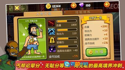 无敌流浪汉菜单版图4