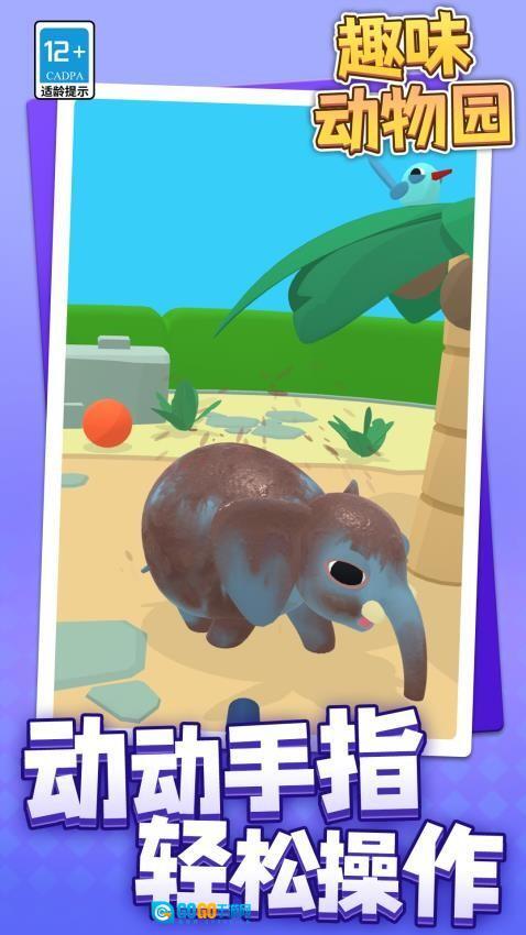 趣味动物园游戏图4