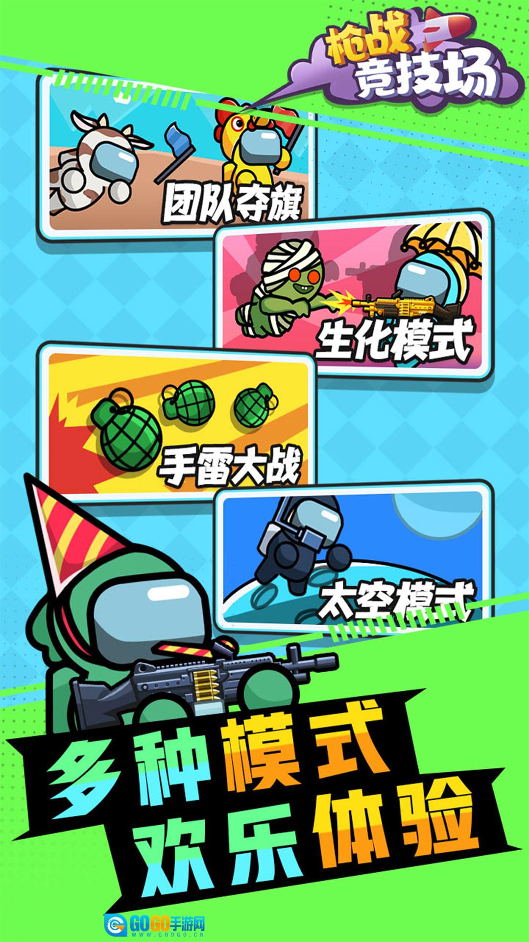 枪战竞技场游戏图4