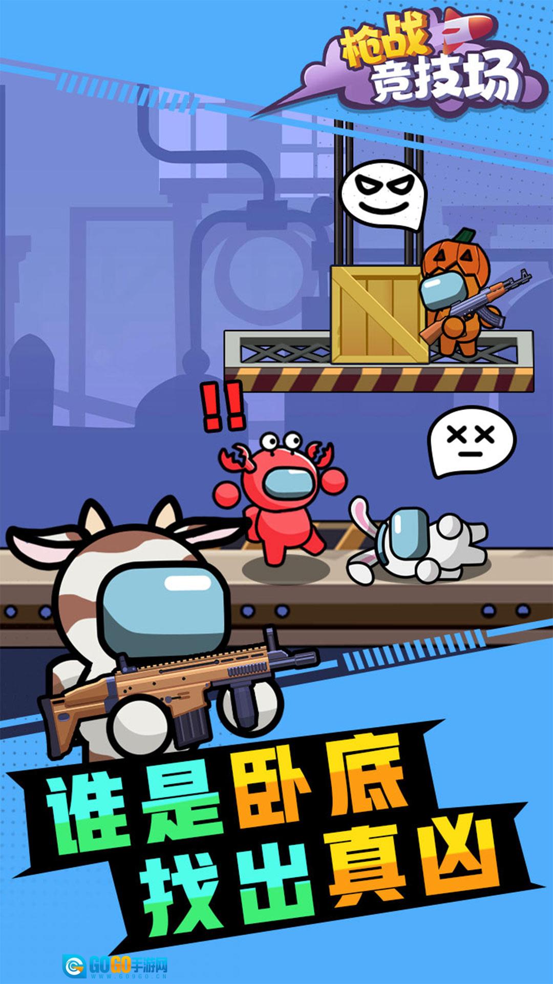 枪战竞技场游戏图1