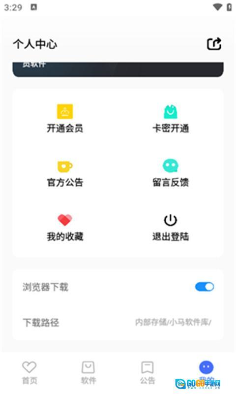 小马软件库免费版图4