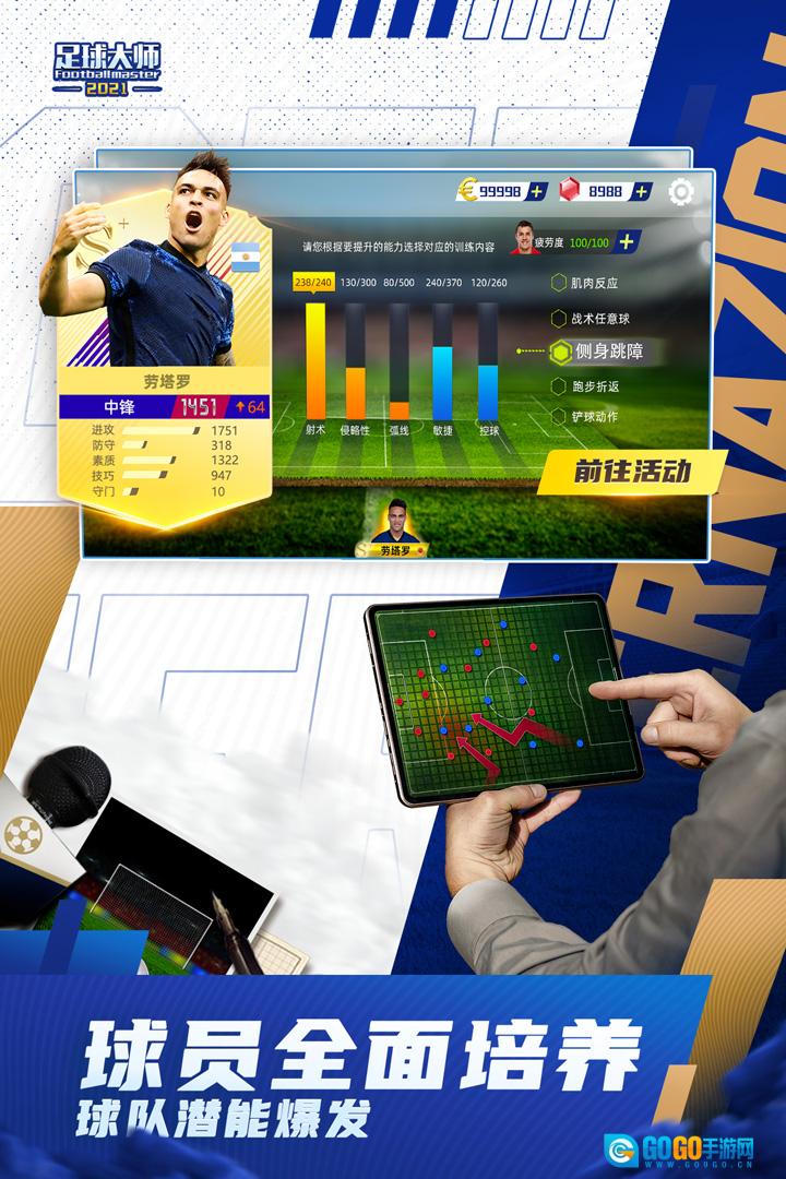 足球大师黄金一代正版图4