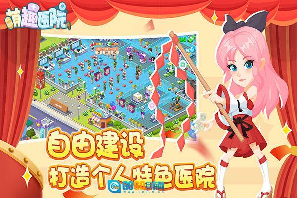 萌趣医院国际版图4
