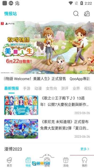 Qoo游戏库图3