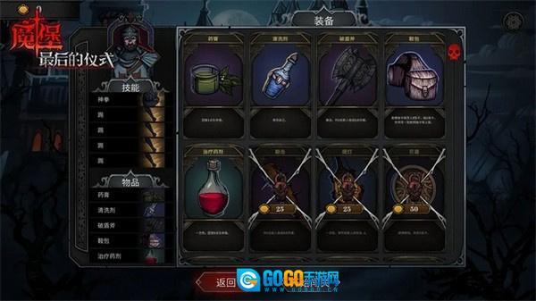 魔堡最后的仪式菜单图4