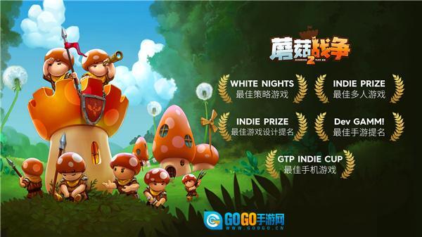 蘑菇战争2手机版图2