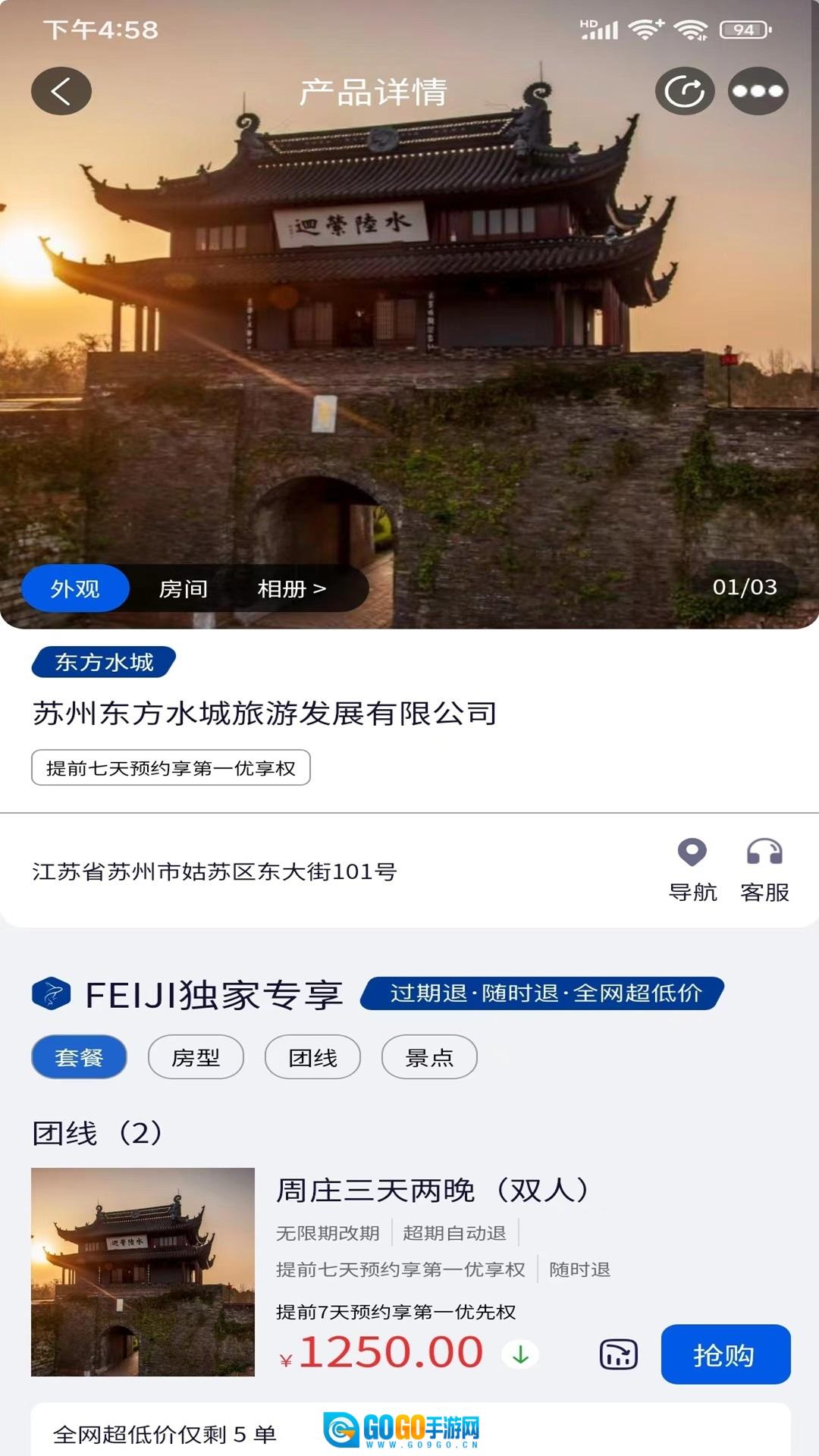 FEIJI旅行图2
