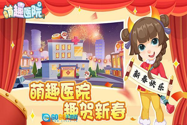 萌趣医院国际版图1